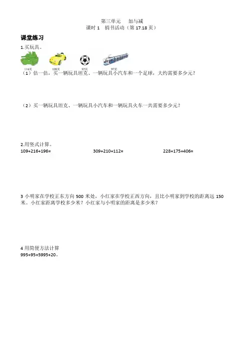 三年级上册数学一课一练——第三单元加与减课时1捐书活动北师大版【精】(含答案)