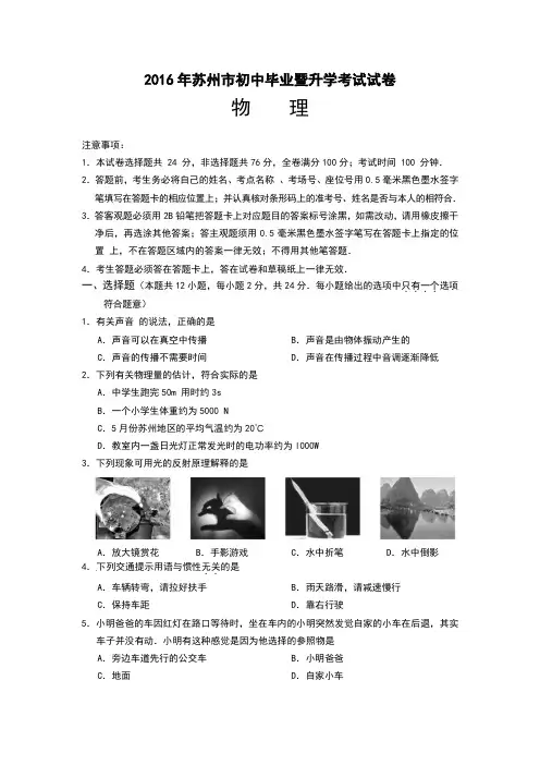 江苏省苏州市2016年中考物理试题(word版,含答案)