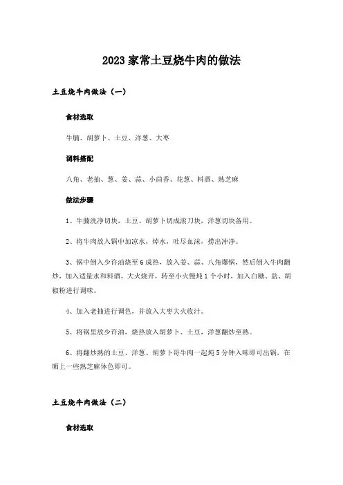 2023家常土豆烧牛肉的做法