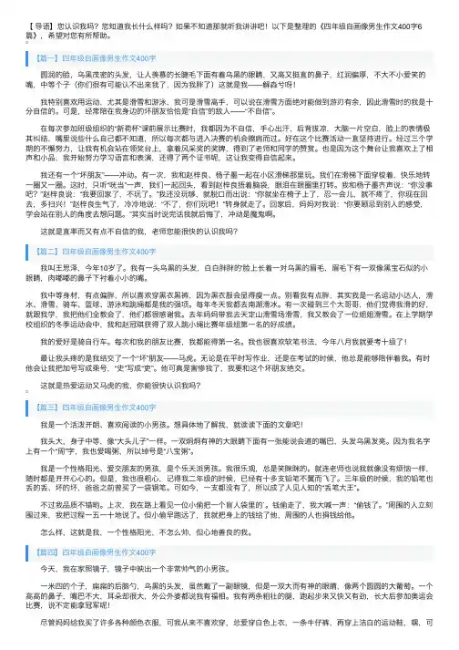 四年级自画像男生作文400字6篇