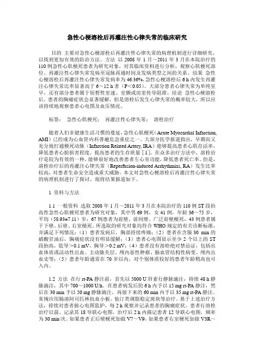 急性心梗溶栓后再灌注性心律失常的临床研究