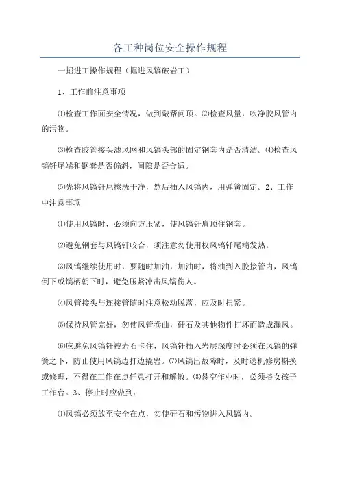 各工种岗位安全操作规程