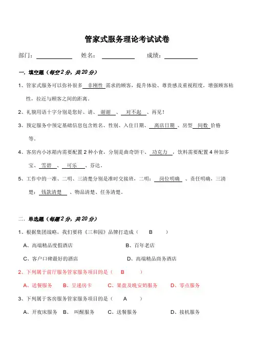 管家式服务理论考试试卷(答案)