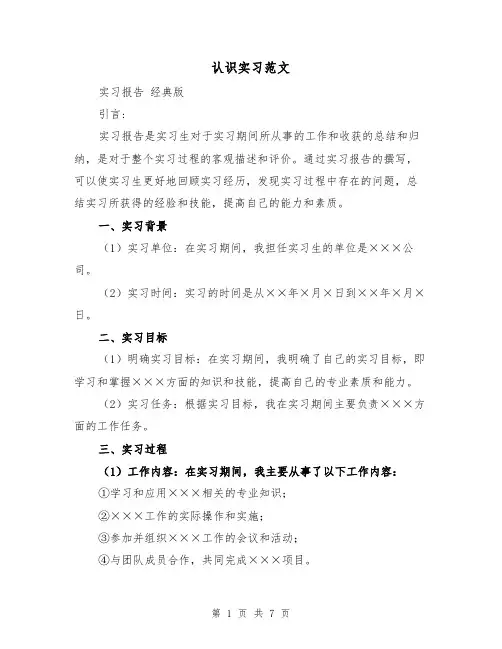 认识实习范文(3篇)