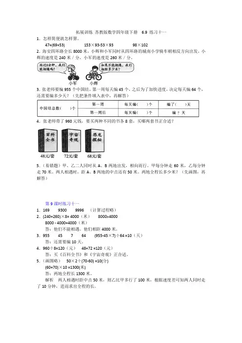 2021苏教版数学四年级下册  第六单元  第9课时 练习十一