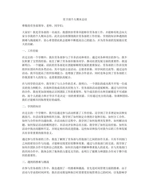 劳卫部个人期末总结
