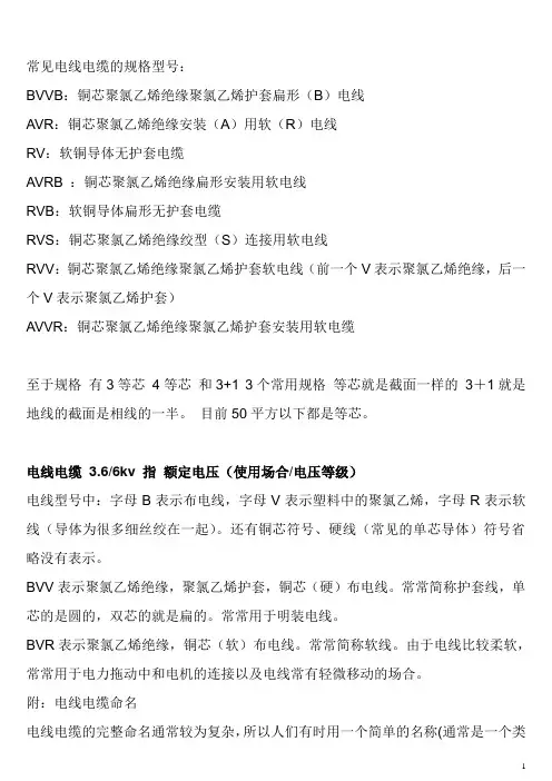 常见电线电缆的规格型号