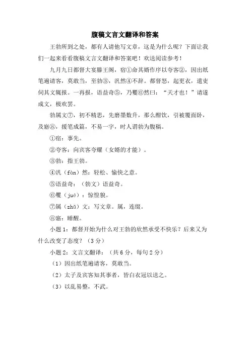 腹稿文言文翻译和答案