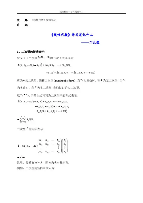 《线性代数》学习笔记十二