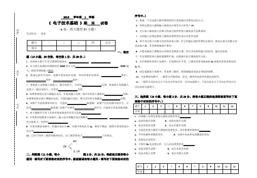 中职《-电子技术基础-》期末试卷(含参考答案)