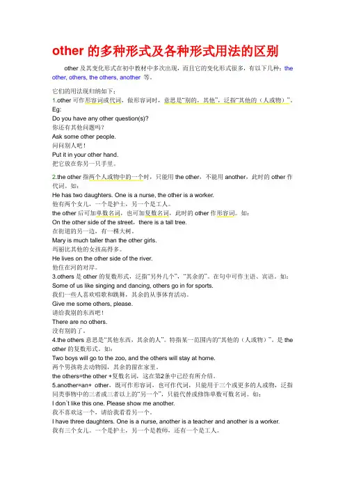 other的多种形式及用法上的区别
