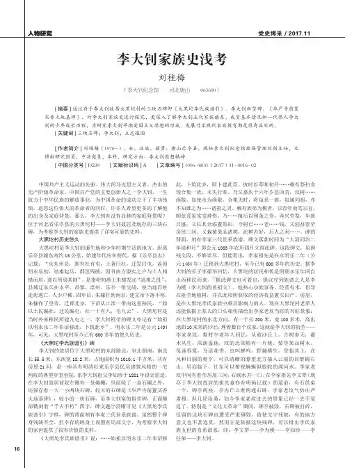 李大钊家族史浅考
