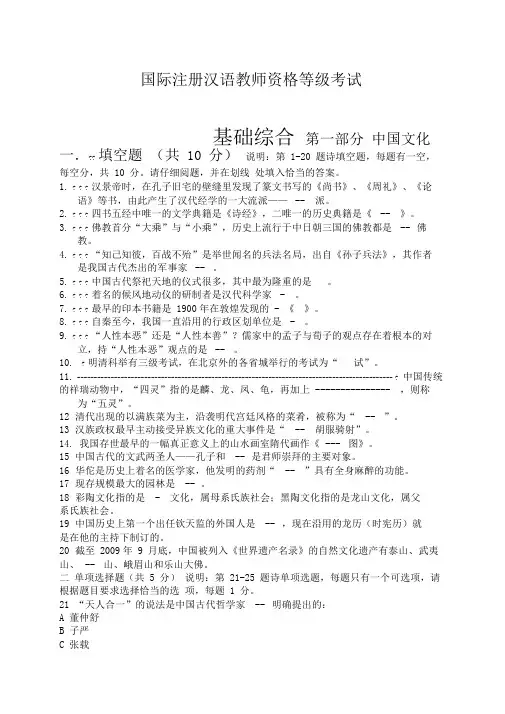 国际注册汉语教师资格等级考试真题
