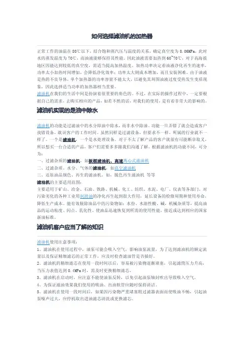 如何选择滤油机的加热器
