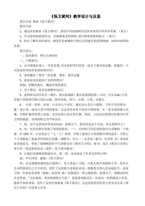 音乐学科—B2微课程设计与制作-微课程方案+学生体会【国培微能力认证优秀作业】 (3)