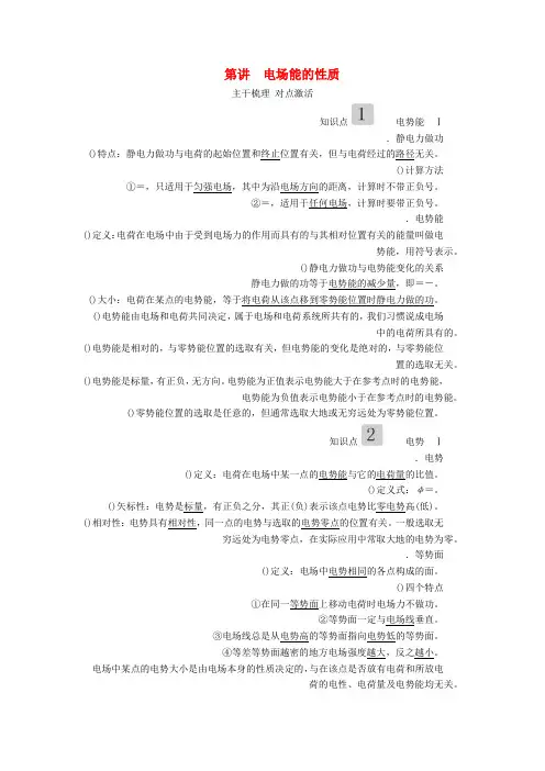 2020高考物理一轮复习第七章第2讲电场能的性质学案含解析