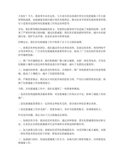 化肥减量总结发言稿范文
