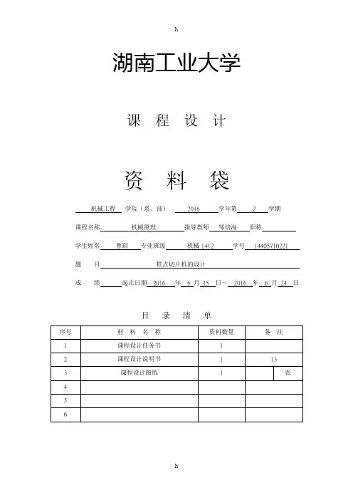 糕点切片机课程设计