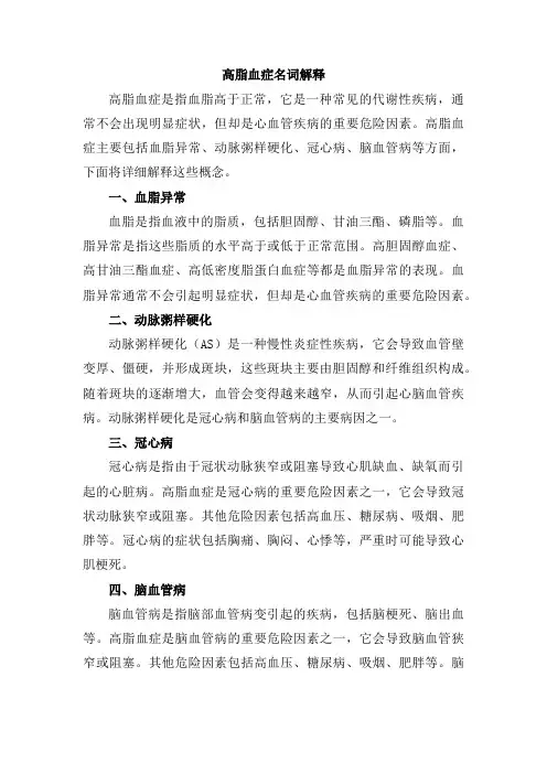 高脂血症的名词解释