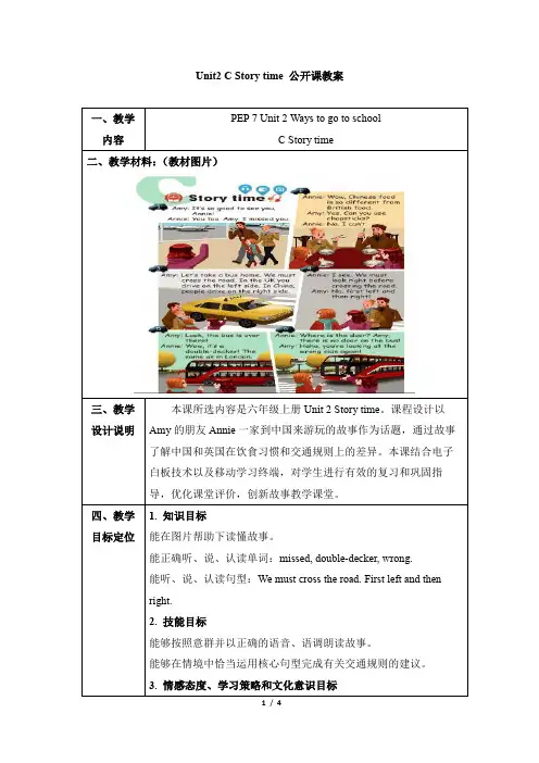 人教PEP六年级英语上册 Unit2_C_Story_time 公开课教案