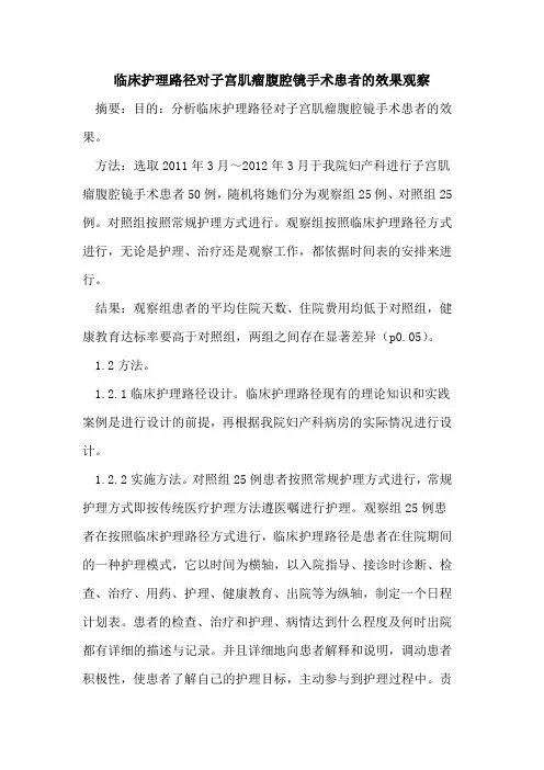 临床护理路径对子宫肌瘤腹腔镜手术患者的效果观察