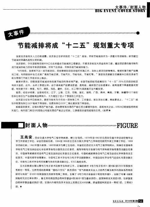 节能减排将成“十二五”规划重大专项