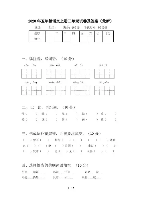 2020年五年级语文上册三单元试卷及答案(最新)