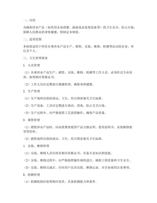 涉水批件卫生管理制度