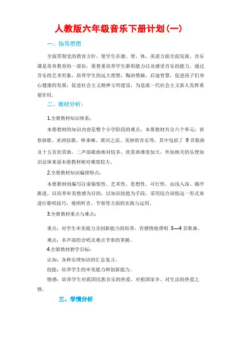 六年级下册音乐教学计划(7篇)
