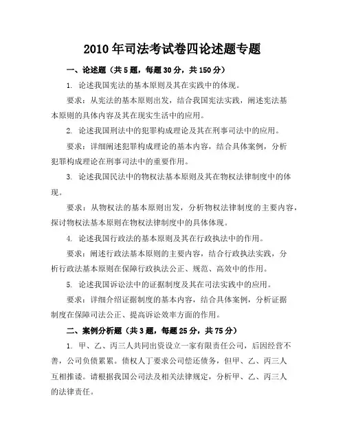 2010年司考卷四论述题专题