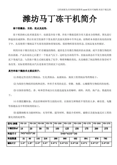 冻干食品工艺数和冻干机选型参考