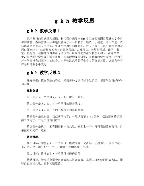 gkh教学反思
