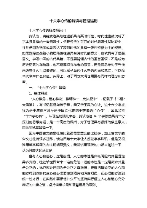 十六字心传的解读与管理运用