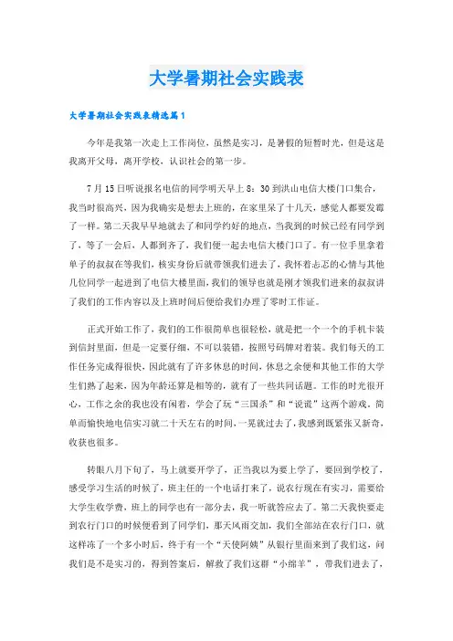 大学暑期社会实践表