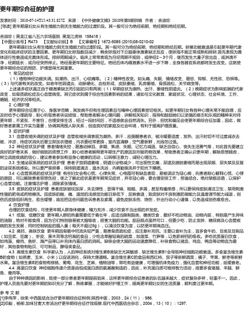 更年期综合征的护理 2