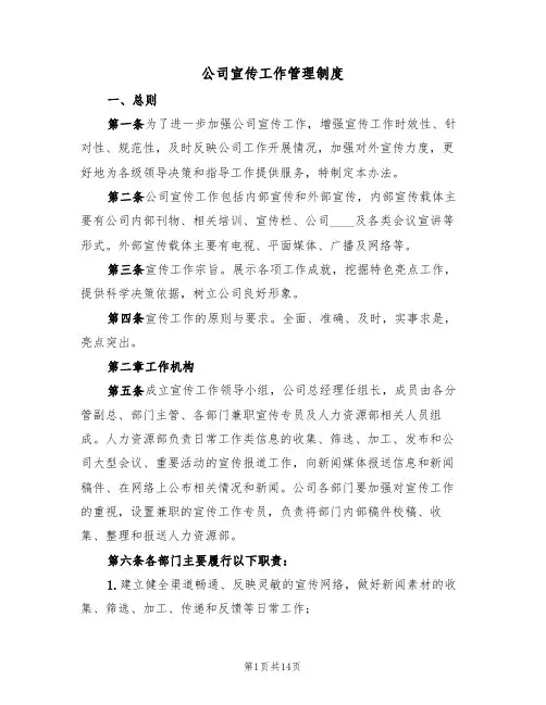公司宣传工作管理制度（六篇）