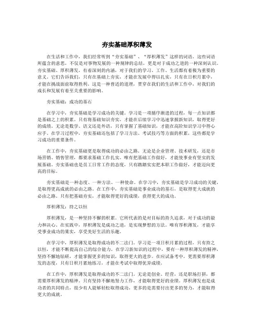 夯实基础厚积薄发