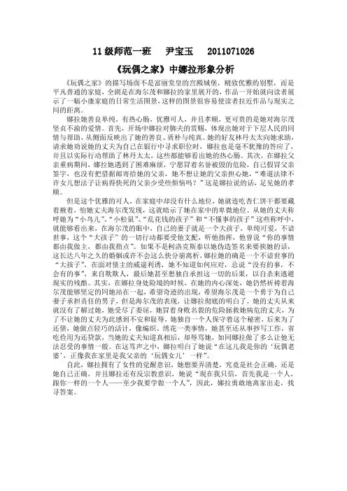 《玩偶之家》娜拉形象分析