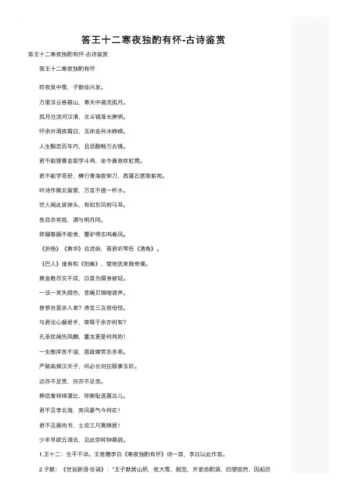 答王十二寒夜独酌有怀-古诗鉴赏
