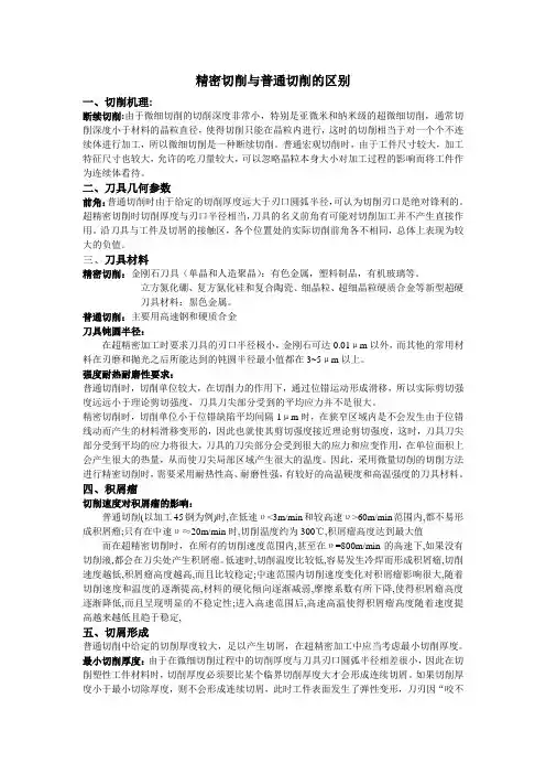 精密切削与普通切削的区别