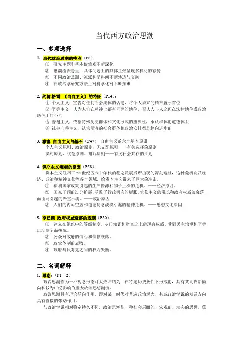 当代西方政治思潮  完整