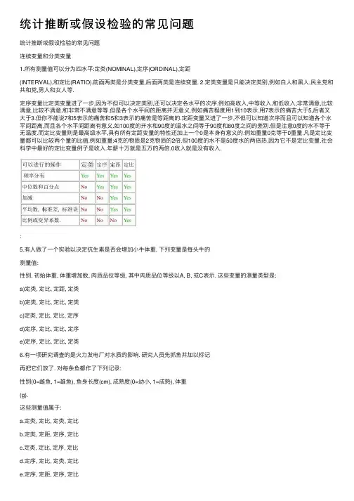 统计推断或假设检验的常见问题
