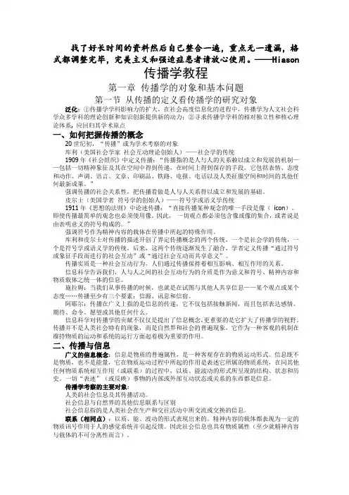 郭庆光《传播学教程》第二版超详细笔记(新闻与传播学考