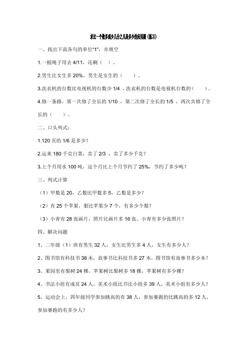 求比一个数多或少几分之几是多少的应用题