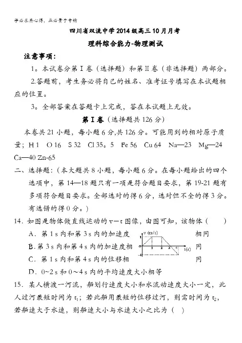 四川省双流中学2017届高三10月月考理科综合-物理试题 含答案