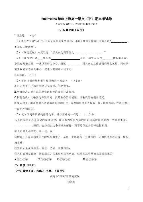 2022-2023学年上海高一语文(下)期末考试卷附答案解析