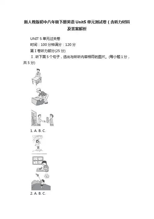 新人教版初中八年级下册英语Unit5单元测试卷（含听力材料及答案解析