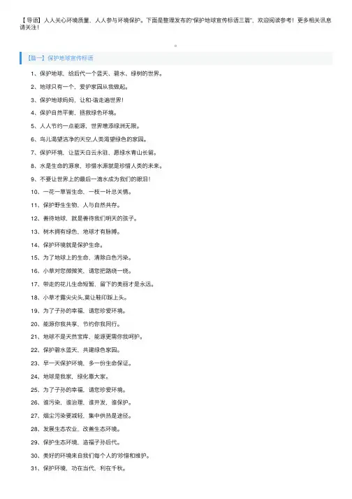 保护地球宣传标语三篇