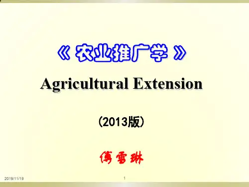 农业推广学第一章绪论