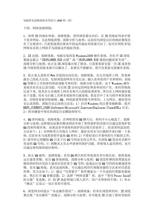 电脑常见故障排除实用技巧1000例4